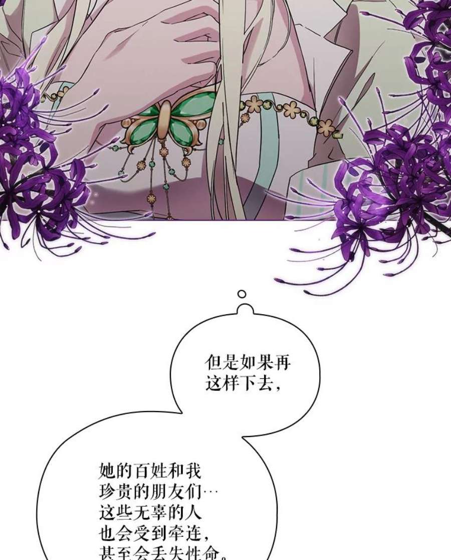 当恶女恋爱时全集漫画免费下拉式漫画,74.太阳的精灵 110图