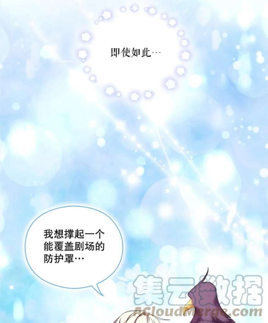 当恶女恋爱时全集漫画免费下拉式漫画,74.太阳的精灵 121图