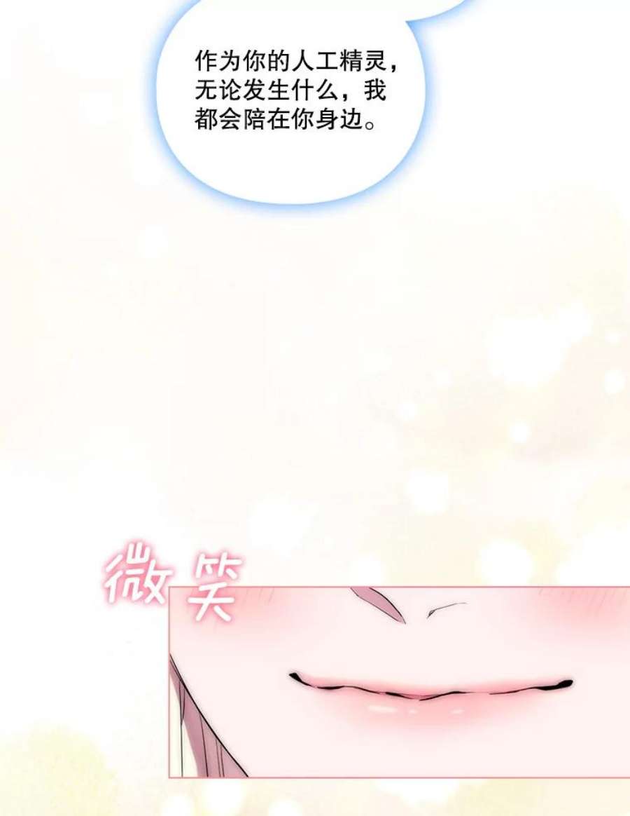 当恶女恋爱时漫画免费阅读下拉式漫画,75.互诉衷肠 20图