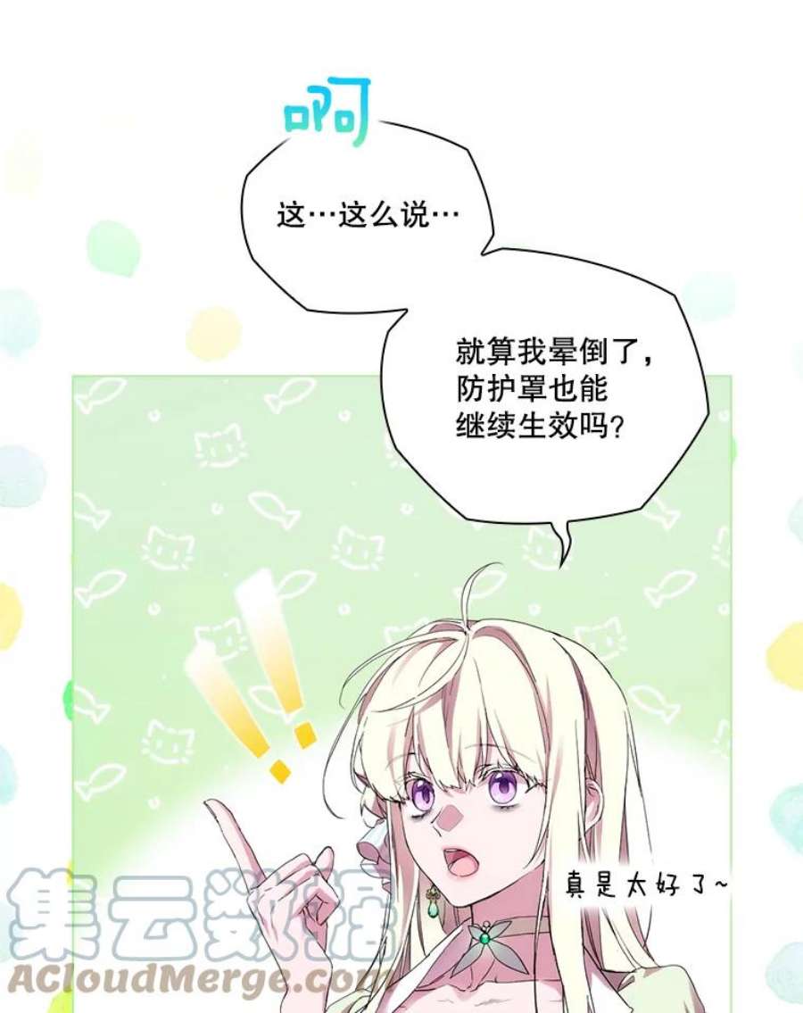 当恶女恋爱时漫画免费阅读下拉式漫画,75.互诉衷肠 5图