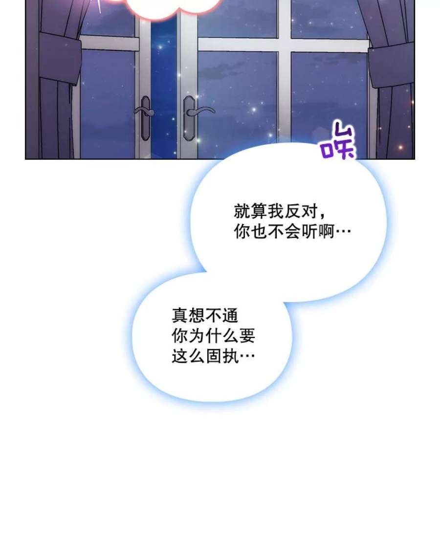 当恶女恋爱时漫画免费阅读下拉式漫画,75.互诉衷肠 8图