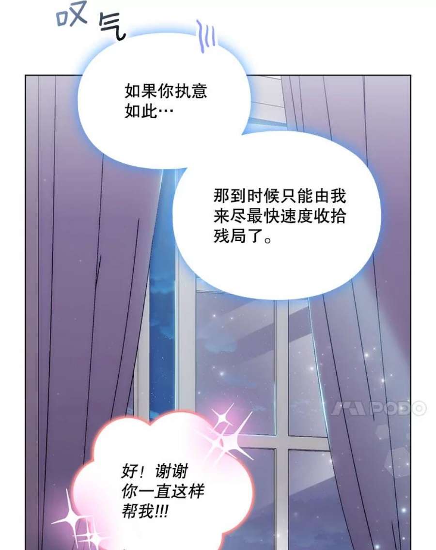 当恶女恋爱时漫画免费阅读下拉式漫画,75.互诉衷肠 7图