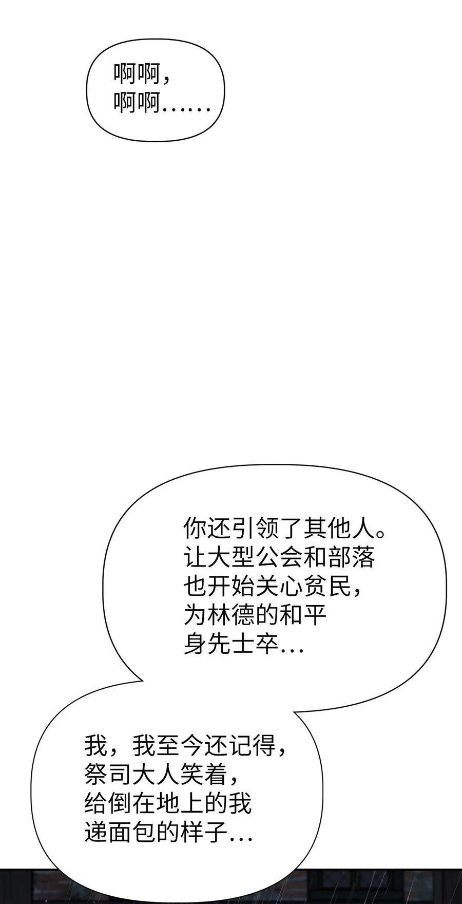 当反派拥有了全知属性免费漫画漫画,048 暗黑祭司 64图