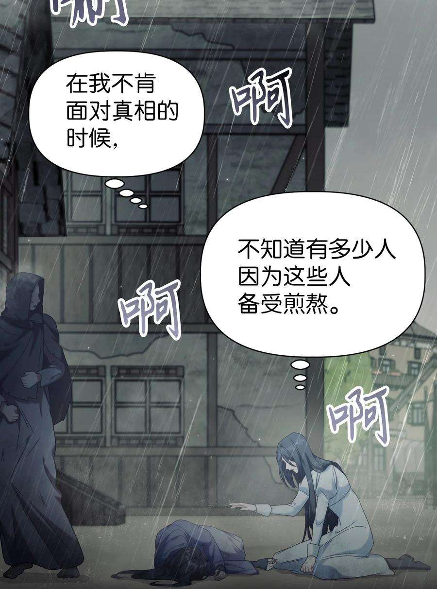 当反派拥有了全知属性免费漫画漫画,048 暗黑祭司 19图