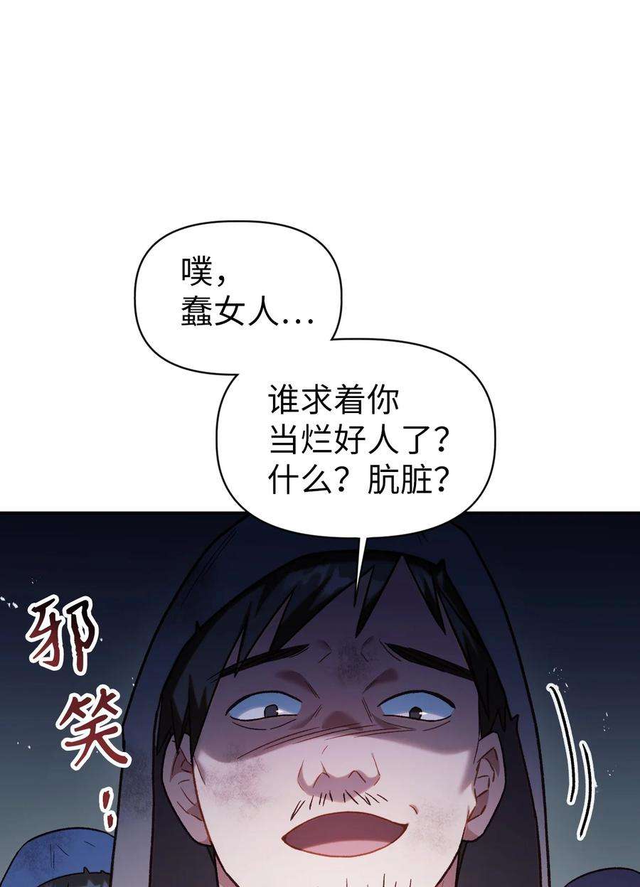 当反派拥有了全知属性免费漫画漫画,048 暗黑祭司 76图