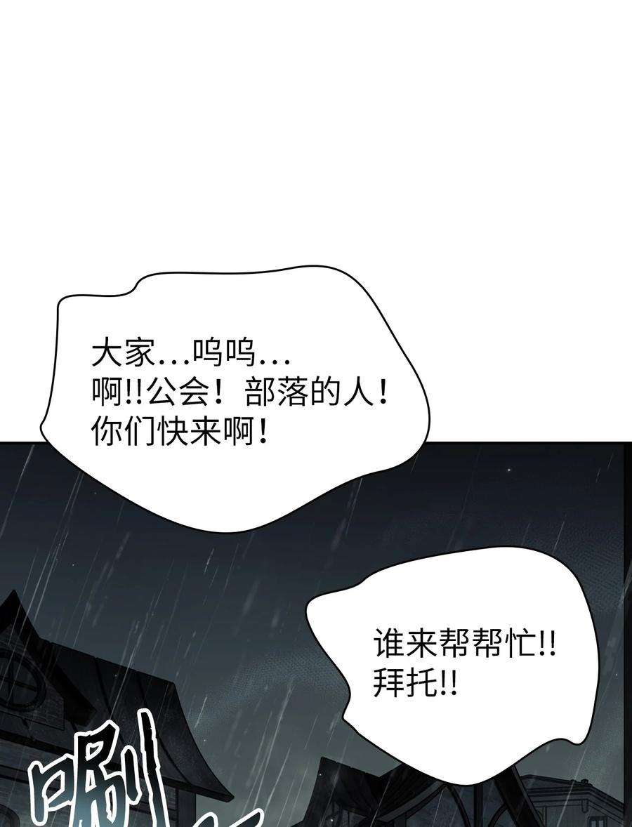 当反派拥有了全知属性免费漫画漫画,048 暗黑祭司 71图