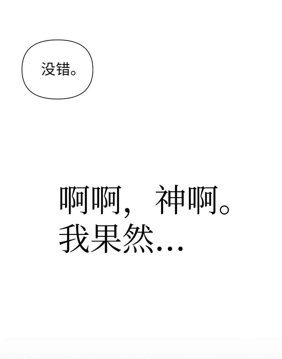 当反派拥有了全知属性免费漫画漫画,048 暗黑祭司 122图