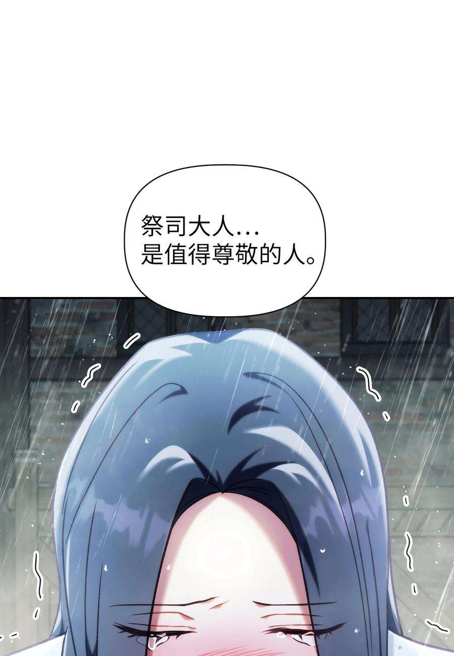 当反派拥有了全知属性免费漫画漫画,048 暗黑祭司 66图