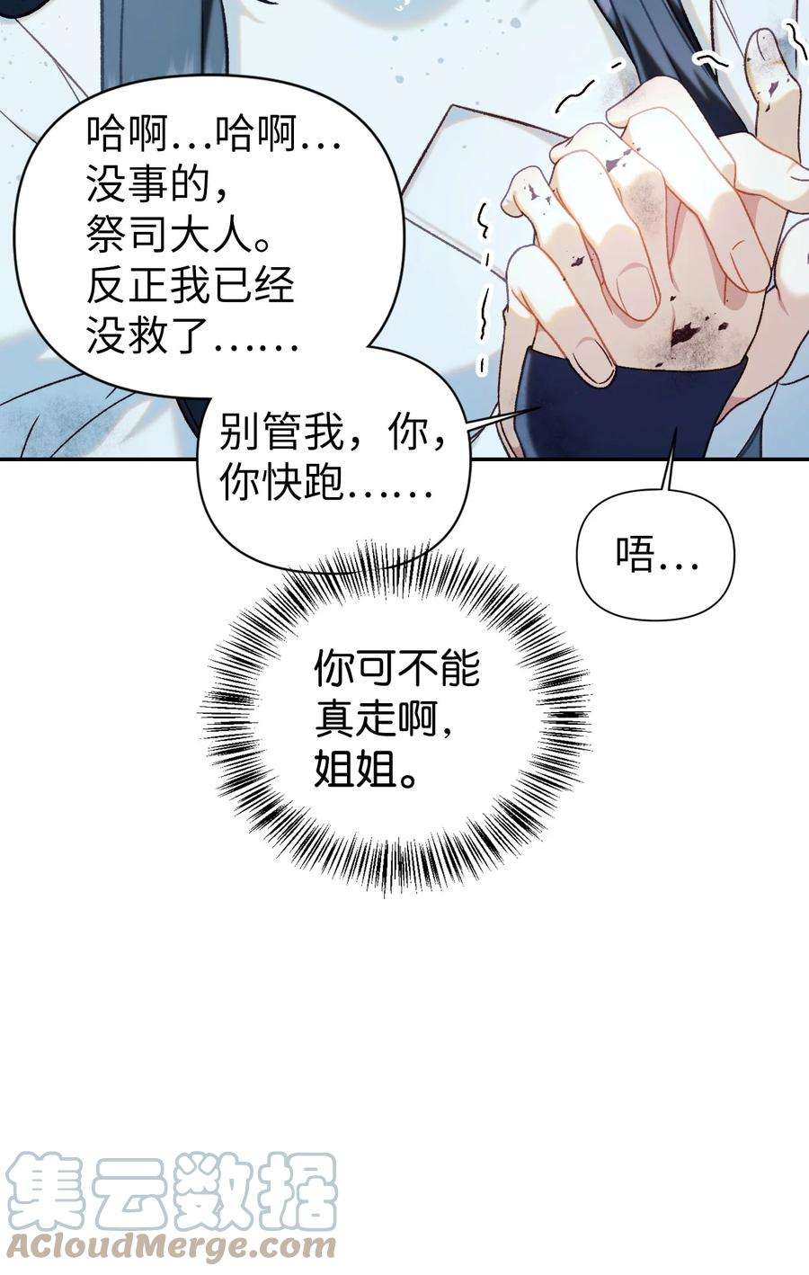 当反派拥有了全知属性免费漫画漫画,048 暗黑祭司 29图