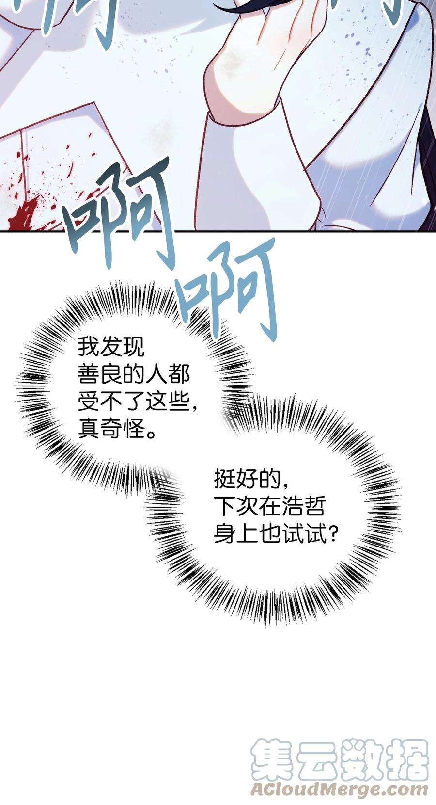 当反派拥有了全知属性免费漫画漫画,048 暗黑祭司 53图