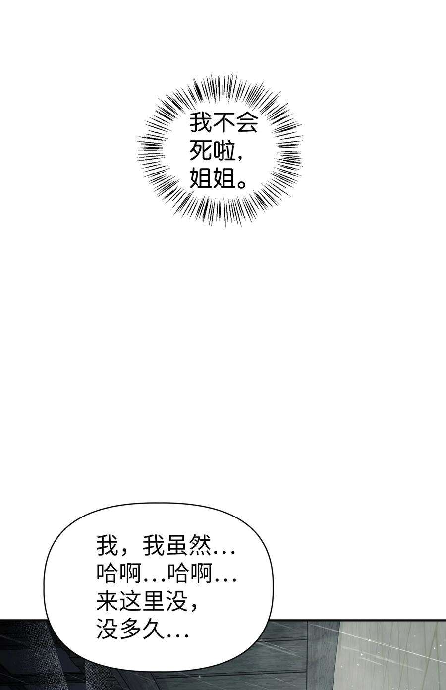 当反派拥有了全知属性免费漫画漫画,048 暗黑祭司 59图