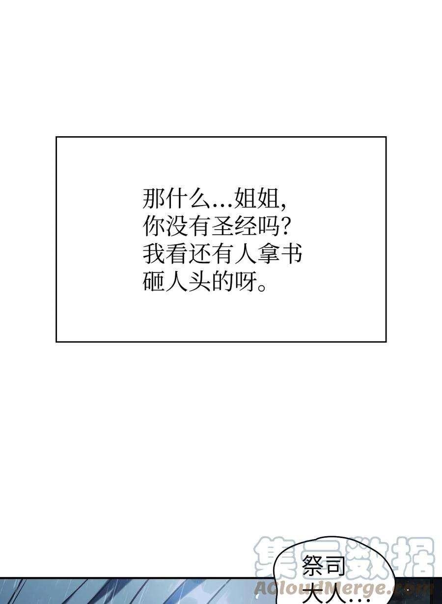 当反派拥有了全知属性免费漫画漫画,048 暗黑祭司 57图