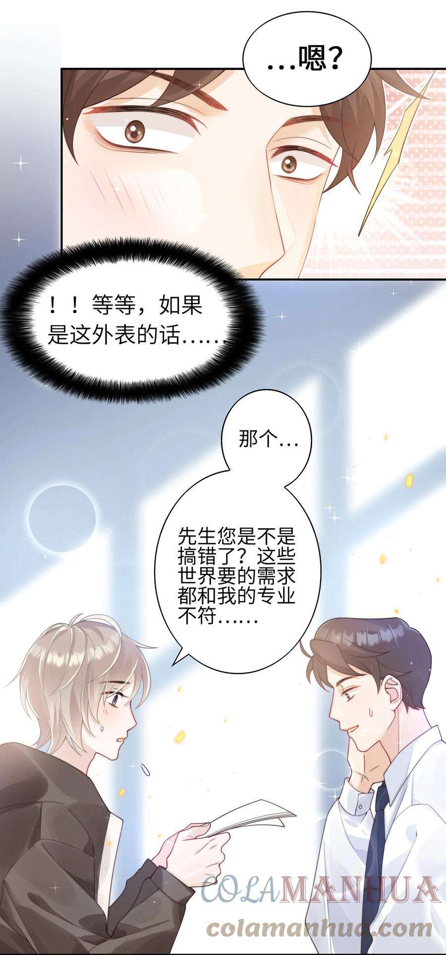 当温柔的他被迫接了炸毛剧本漫画,001 我的命定之人 17图