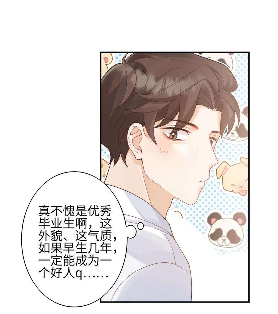 当温柔的他被迫接了炸毛剧本漫画,001 我的命定之人 16图