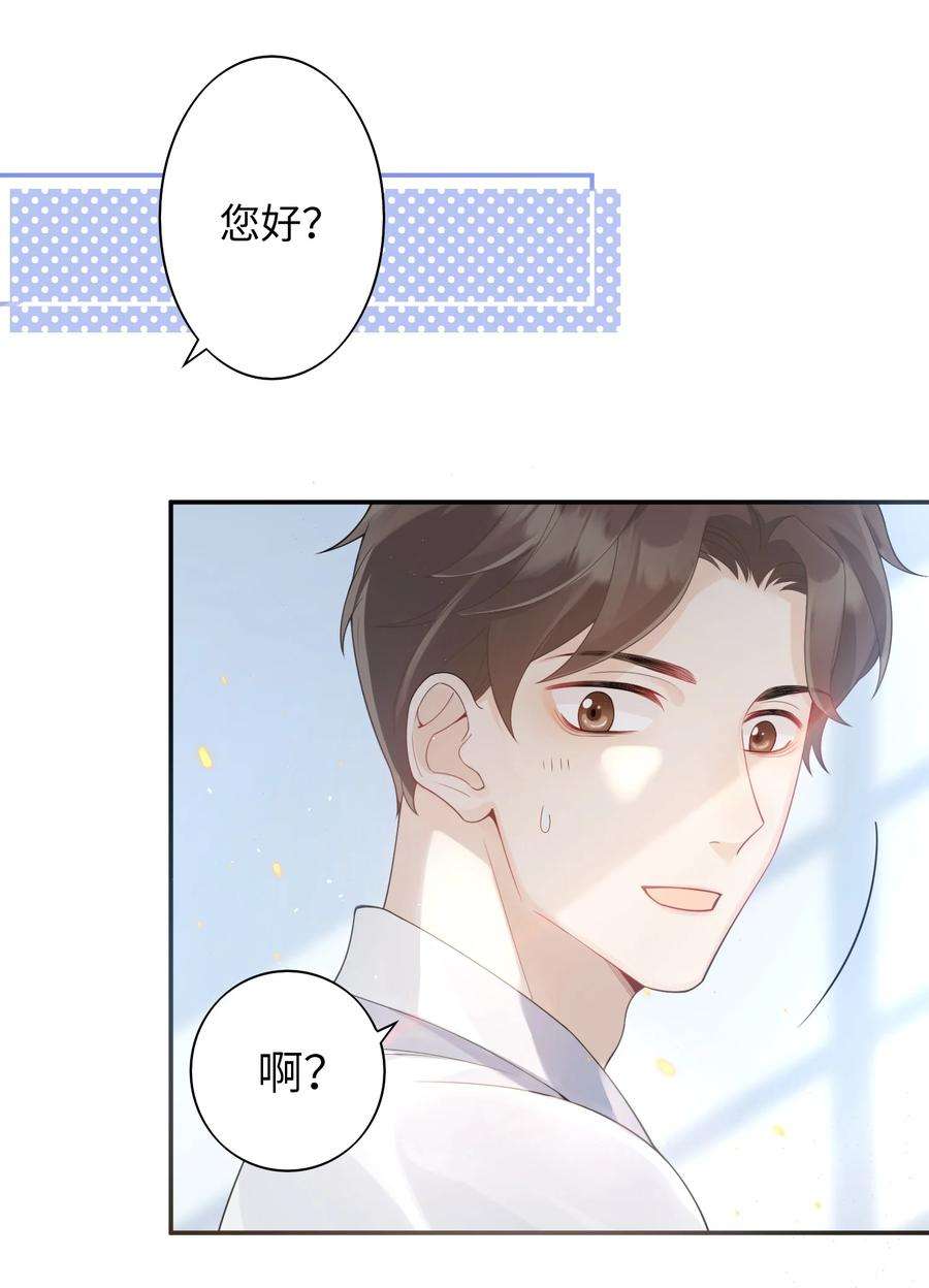 当温柔的他被迫接了炸毛剧本漫画,001 我的命定之人 10图