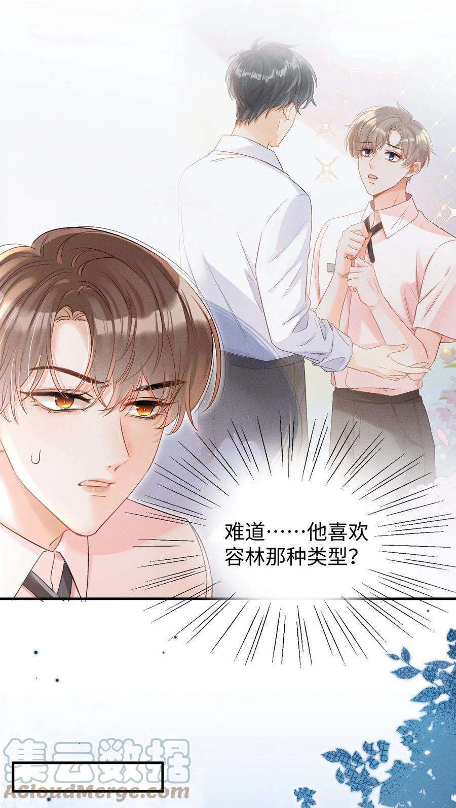 当真小说免费阅读漫画,002 哥哥，可以帮帮我吗？ 16图