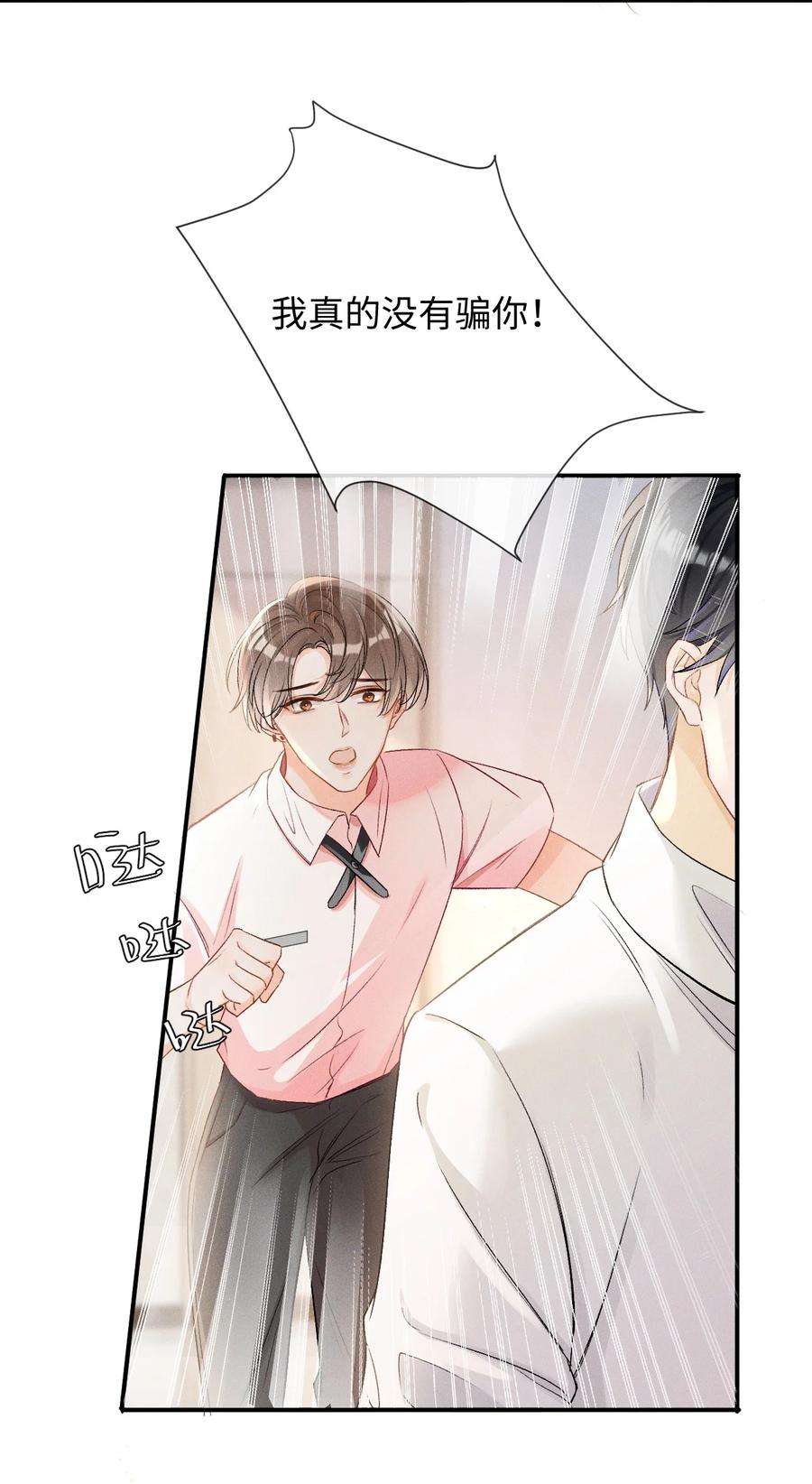 当真小说免费阅读漫画,002 哥哥，可以帮帮我吗？ 12图