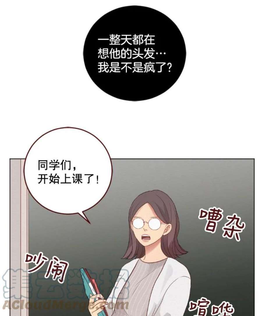 单恋有意义吗漫画,12.新来的英语老师 70图