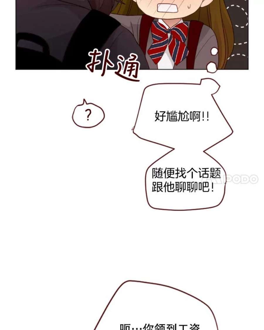 单恋有意义吗漫画,12.新来的英语老师 27图