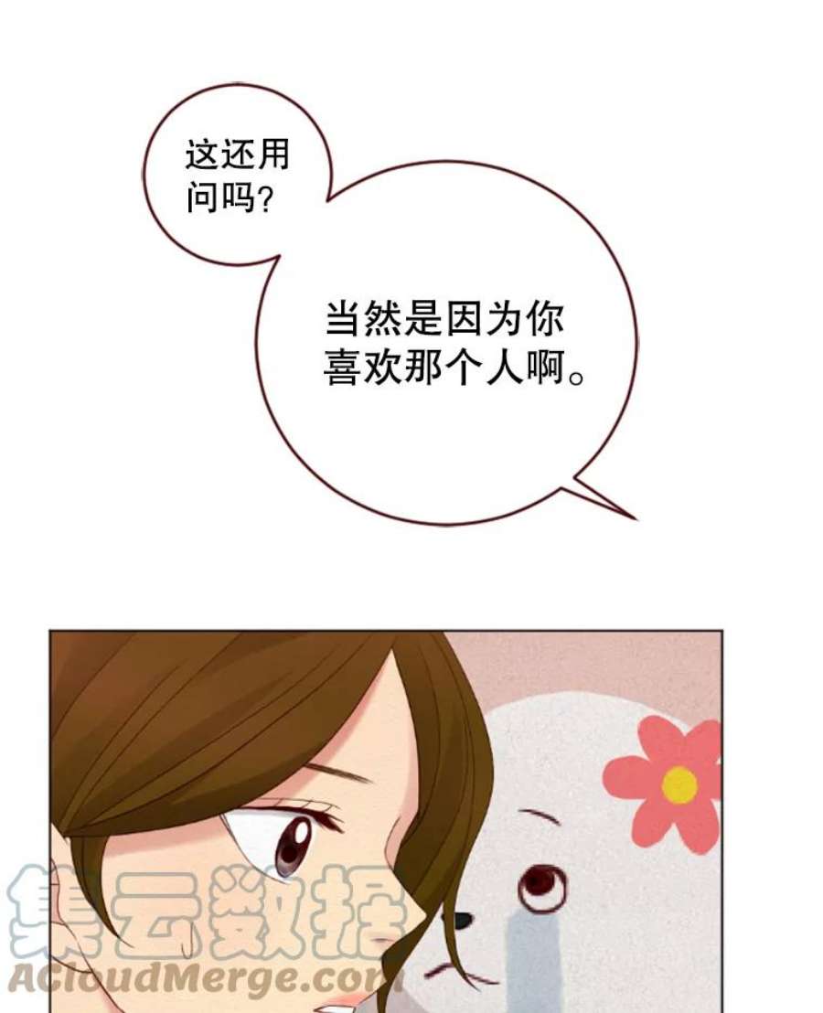 单恋的感觉是什么感觉漫画,13.我喜欢他？ 91图