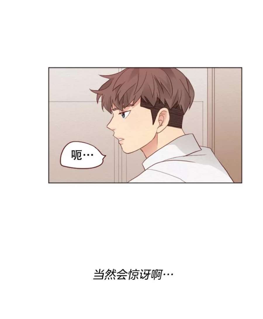 单恋的感觉是什么感觉漫画,13.我喜欢他？ 45图