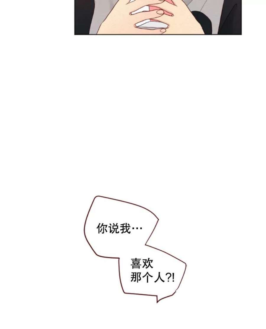 单恋的感觉是什么感觉漫画,13.我喜欢他？ 93图