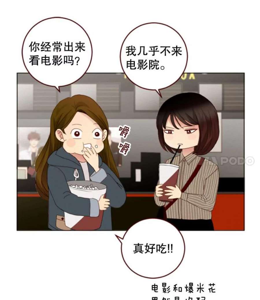 单恋的感觉是什么感觉漫画,18.无料的秘密 23图