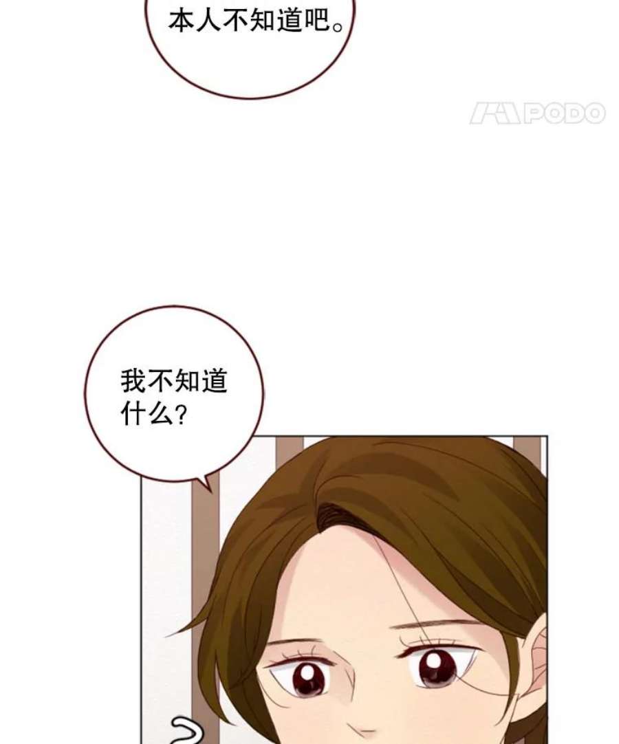 单恋的感觉是什么感觉漫画,18.无料的秘密 71图