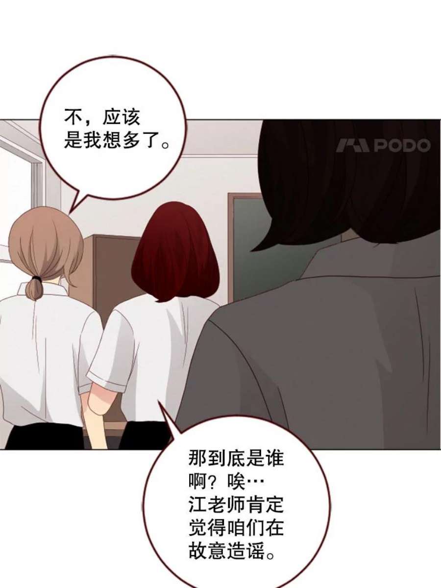 单恋的感觉是什么感觉漫画,27.想藏起来的秘密 8图