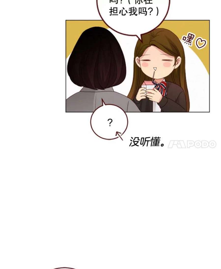 单恋的感觉是什么感觉漫画,27.想藏起来的秘密 20图