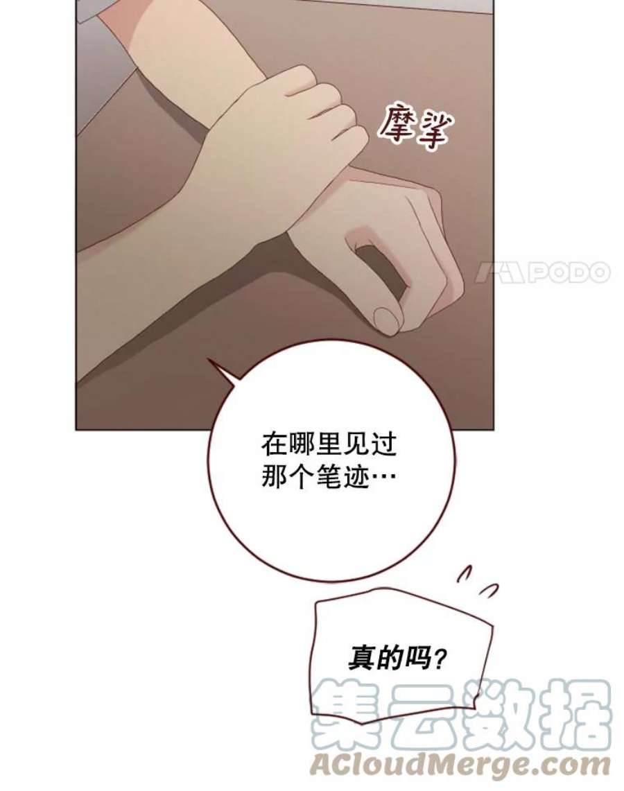 单恋的感觉是什么感觉漫画,27.想藏起来的秘密 4图