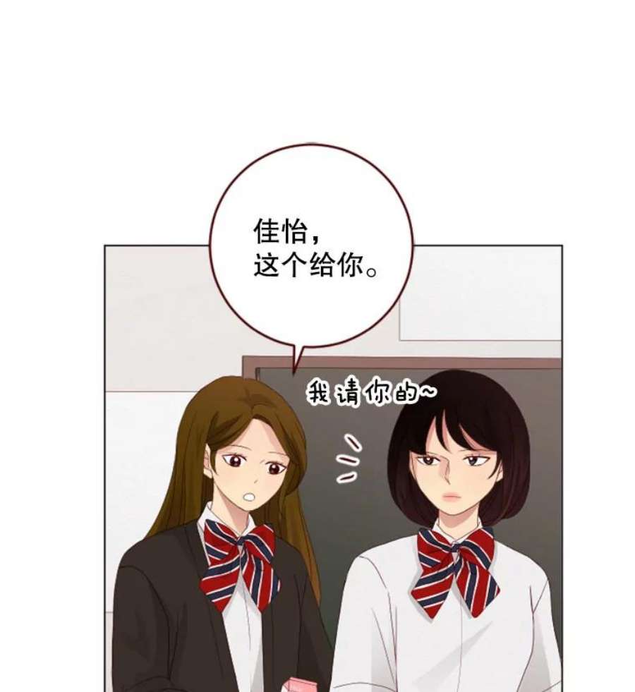 单恋的感觉是什么感觉漫画,27.想藏起来的秘密 14图