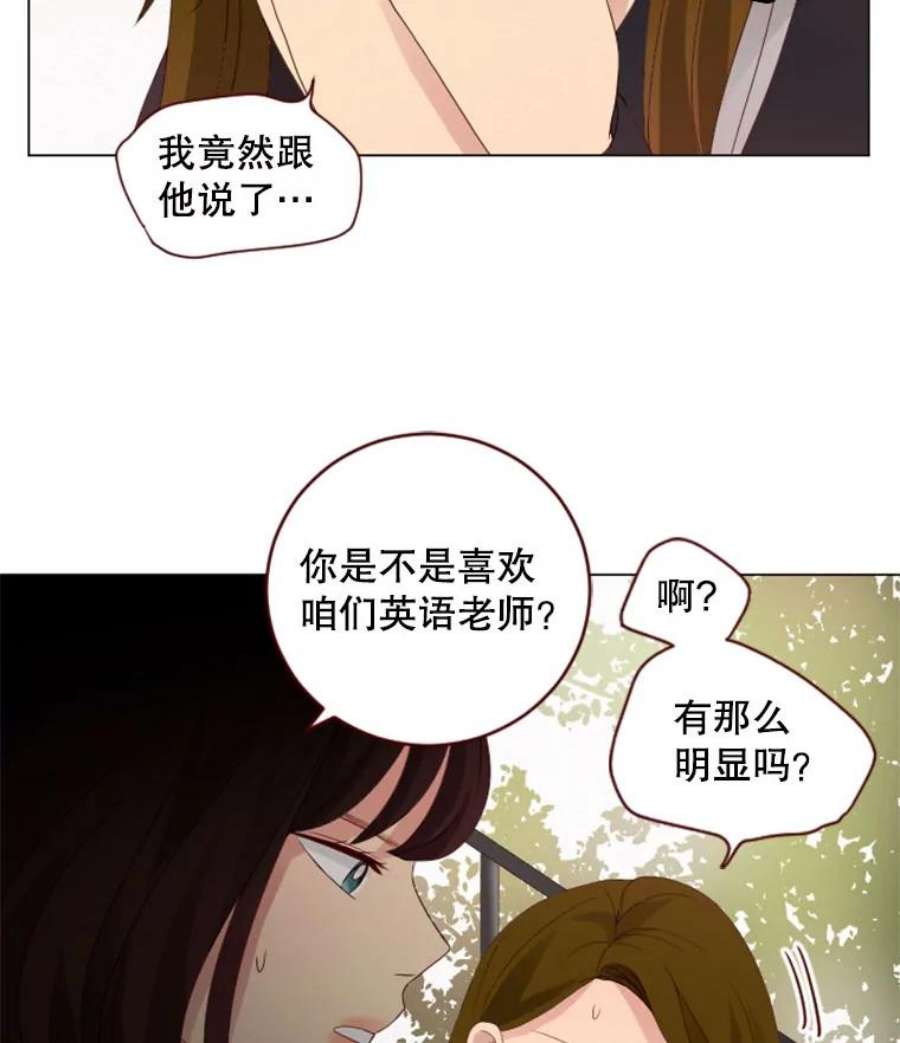 单恋的感觉是什么感觉漫画,27.想藏起来的秘密 69图