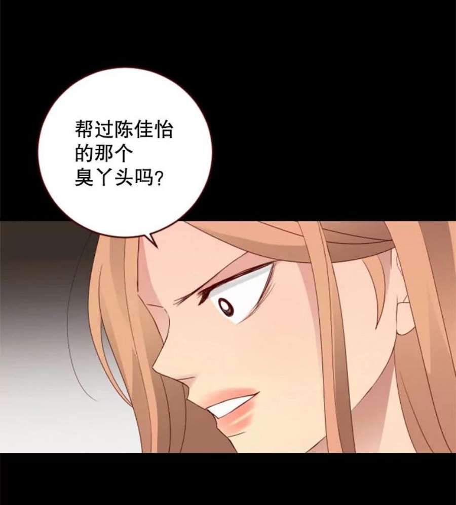 单恋的感觉是什么感觉漫画,32.威胁 11图