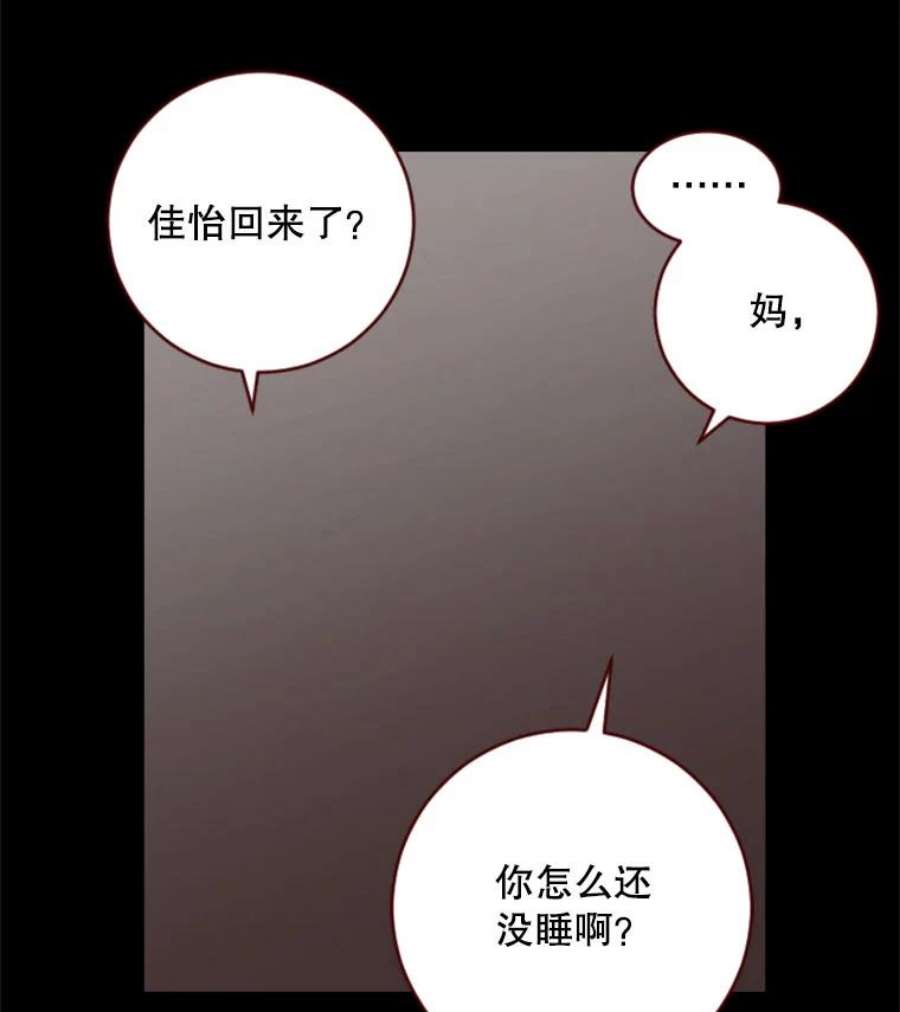 单恋的感觉是什么感觉漫画,33.“友情”的开始 60图