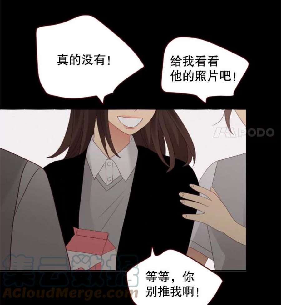 单恋的感觉是什么感觉漫画,33.“友情”的开始 73图