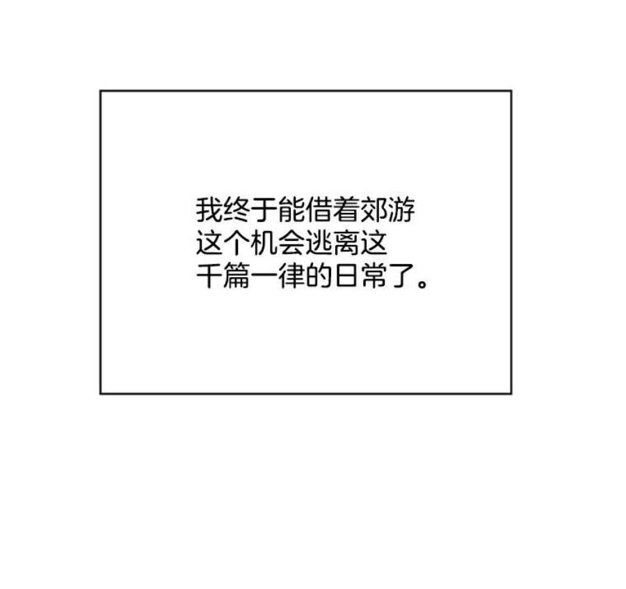 单恋有意义吗漫画,38.去郊游 30图