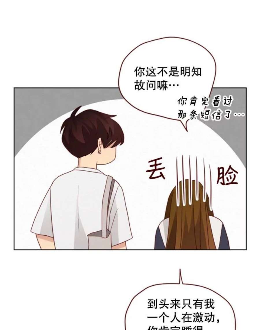 单恋的感觉是什么感觉漫画,47.约会？ 81图