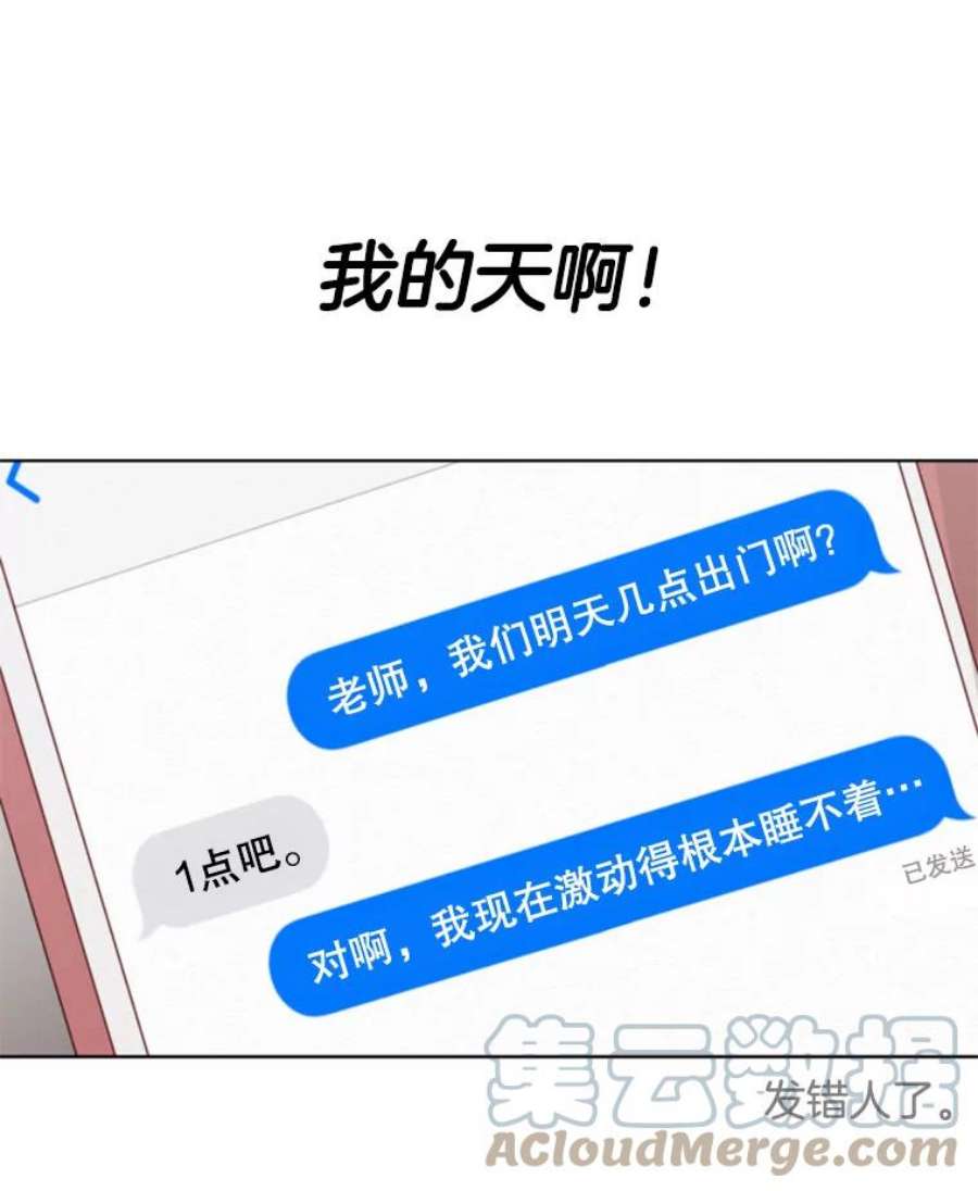 单恋的感觉是什么感觉漫画,47.约会？ 43图