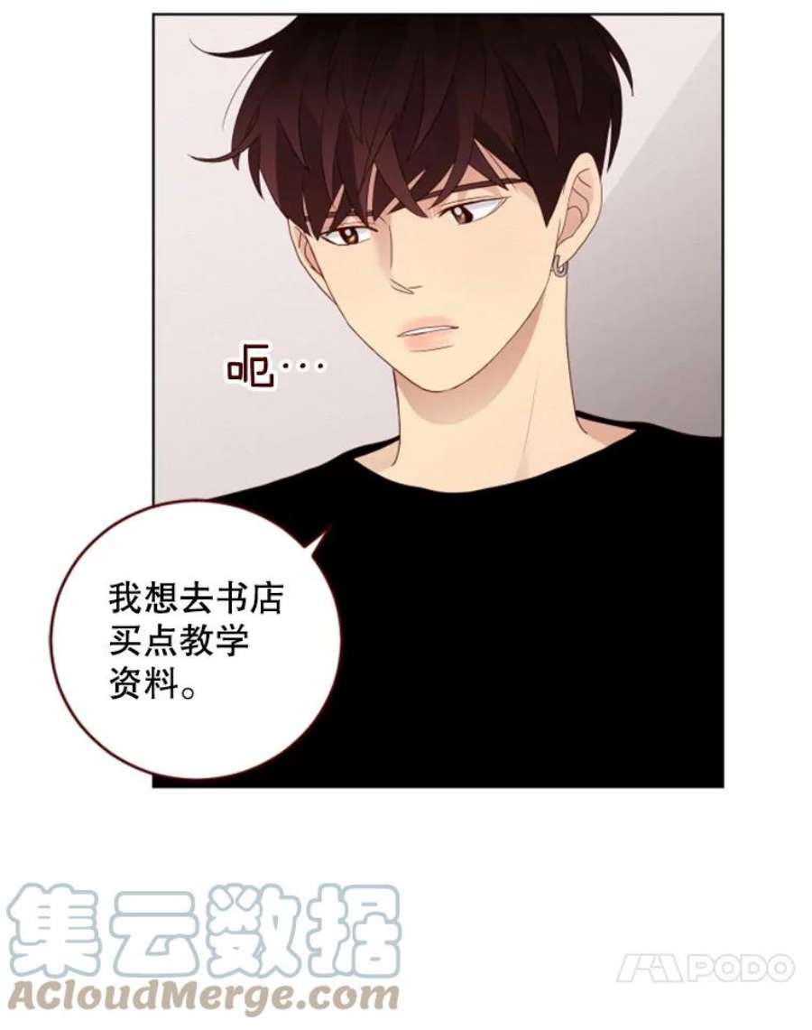 单恋的感觉是什么感觉漫画,47.约会？ 28图