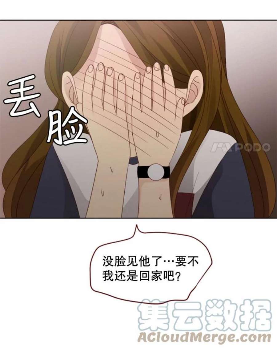 单恋的感觉是什么感觉漫画,47.约会？ 49图