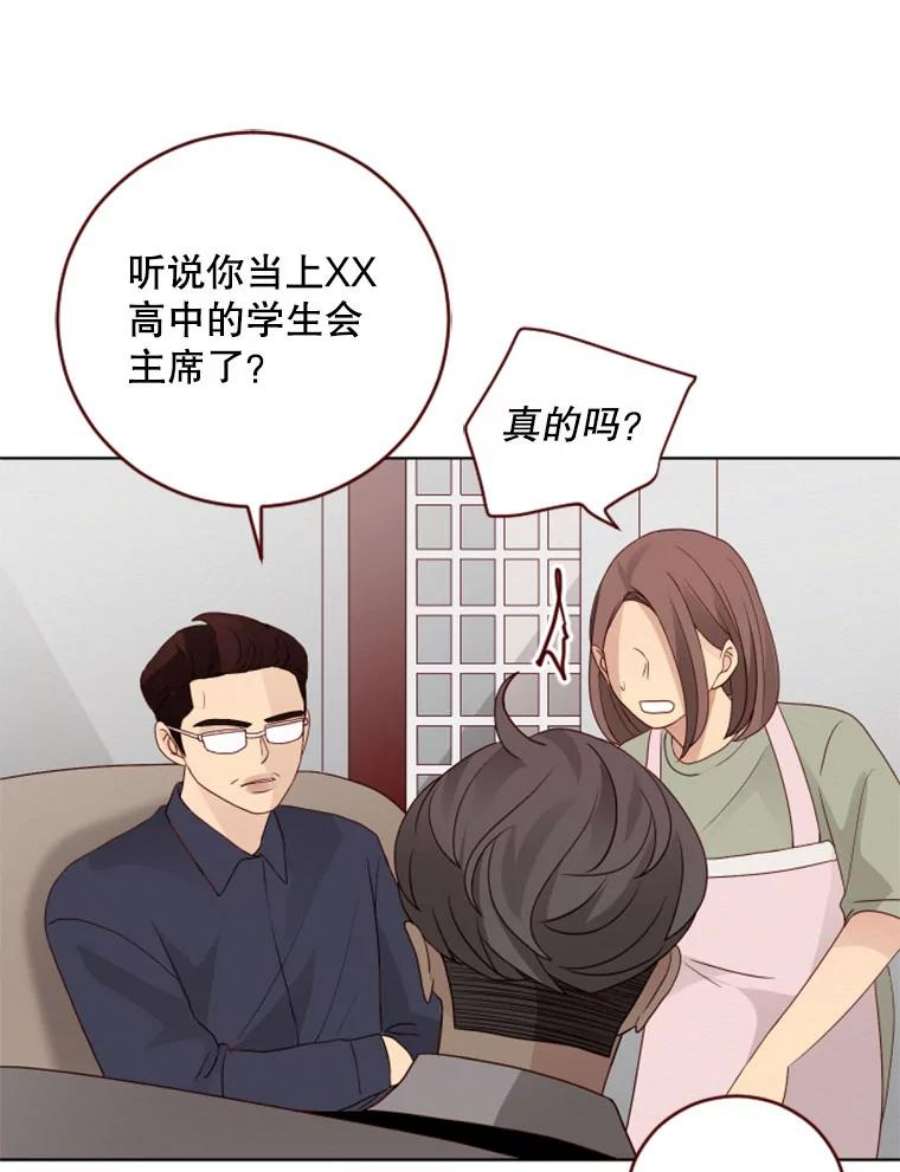 单恋的感觉是什么感觉漫画,50.不速之客 47图