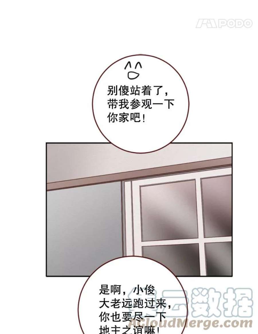 单恋的感觉是什么感觉漫画,50.不速之客 64图