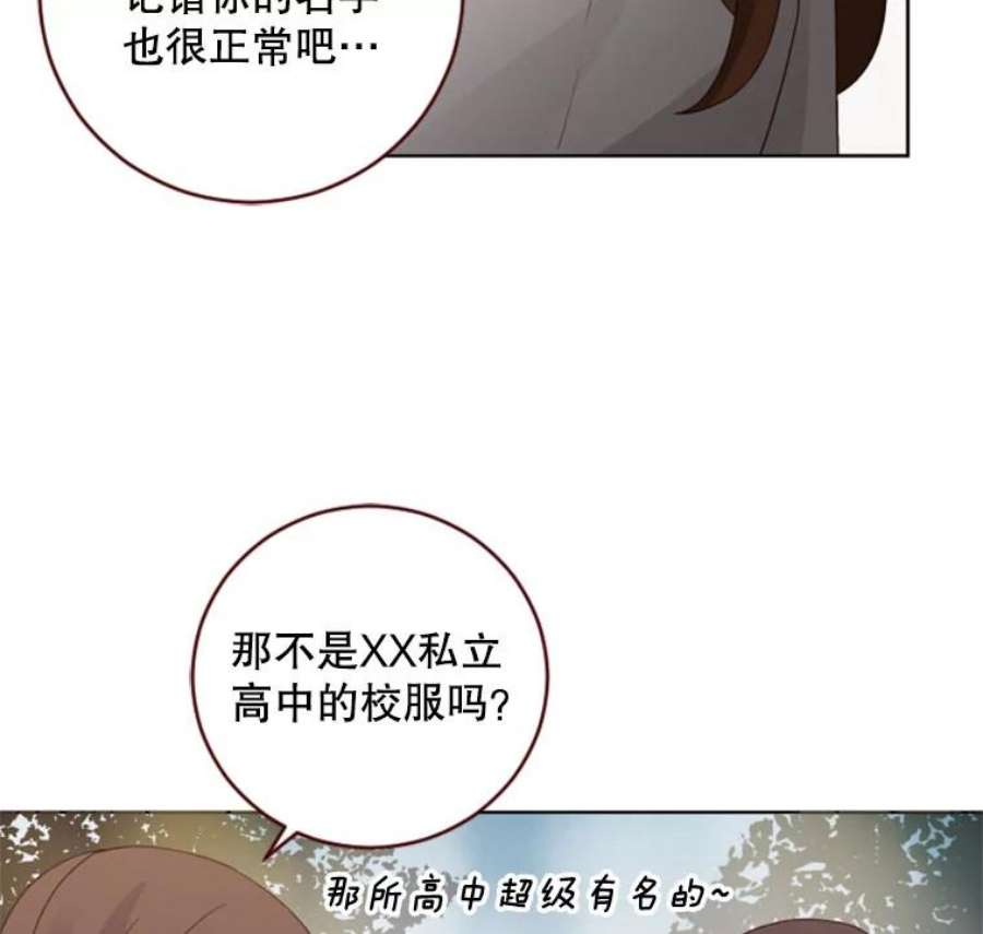 单恋的感觉是什么感觉漫画,50.不速之客 23图