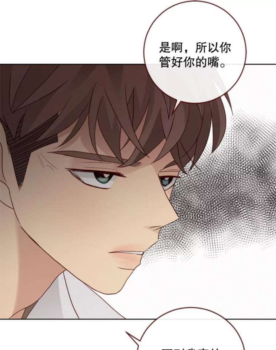 单恋的感觉是什么感觉漫画,50.不速之客 83图