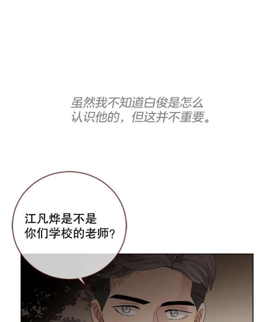 单恋的感觉是什么感觉漫画,56.理由 5图