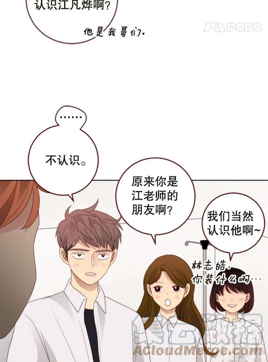 单恋的感觉是什么感觉漫画,56.理由 49图