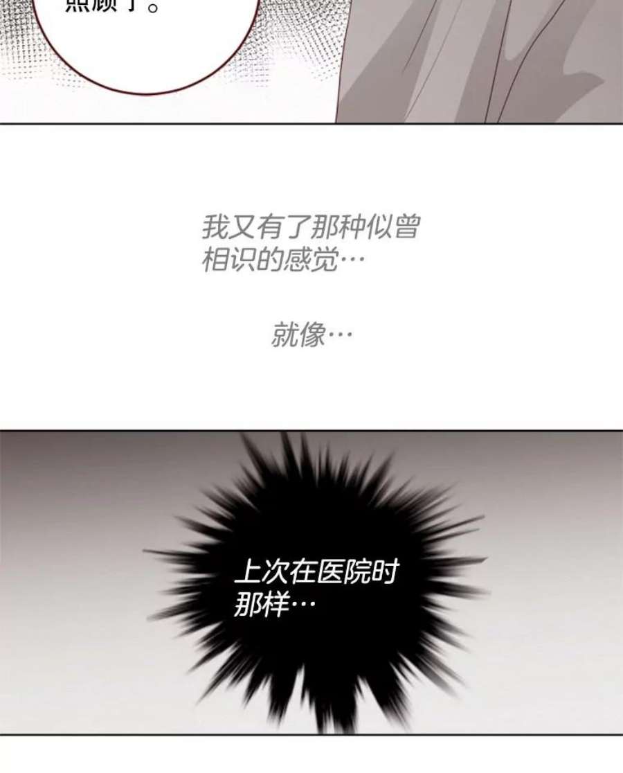 单恋的感觉是什么感觉漫画,56.理由 83图