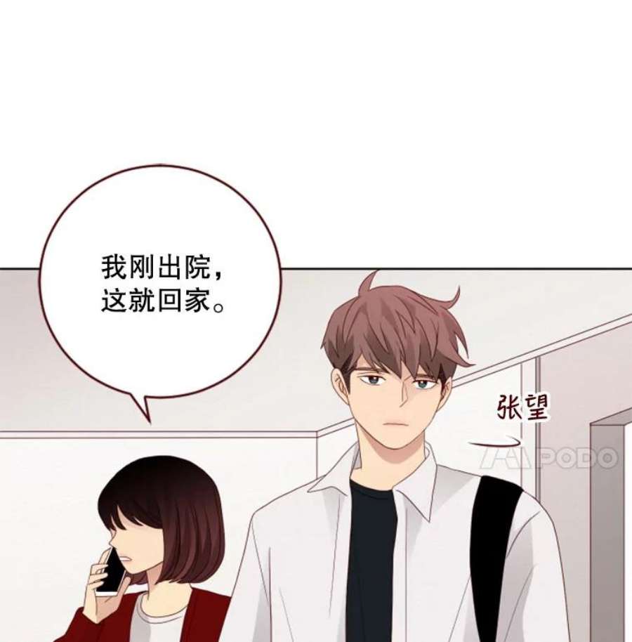 单恋的感觉是什么感觉漫画,56.理由 75图