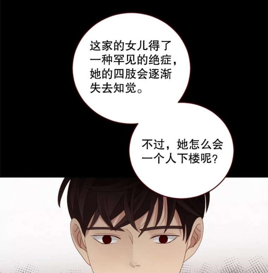 单恋的感觉是什么感觉漫画,65.释怀 23图